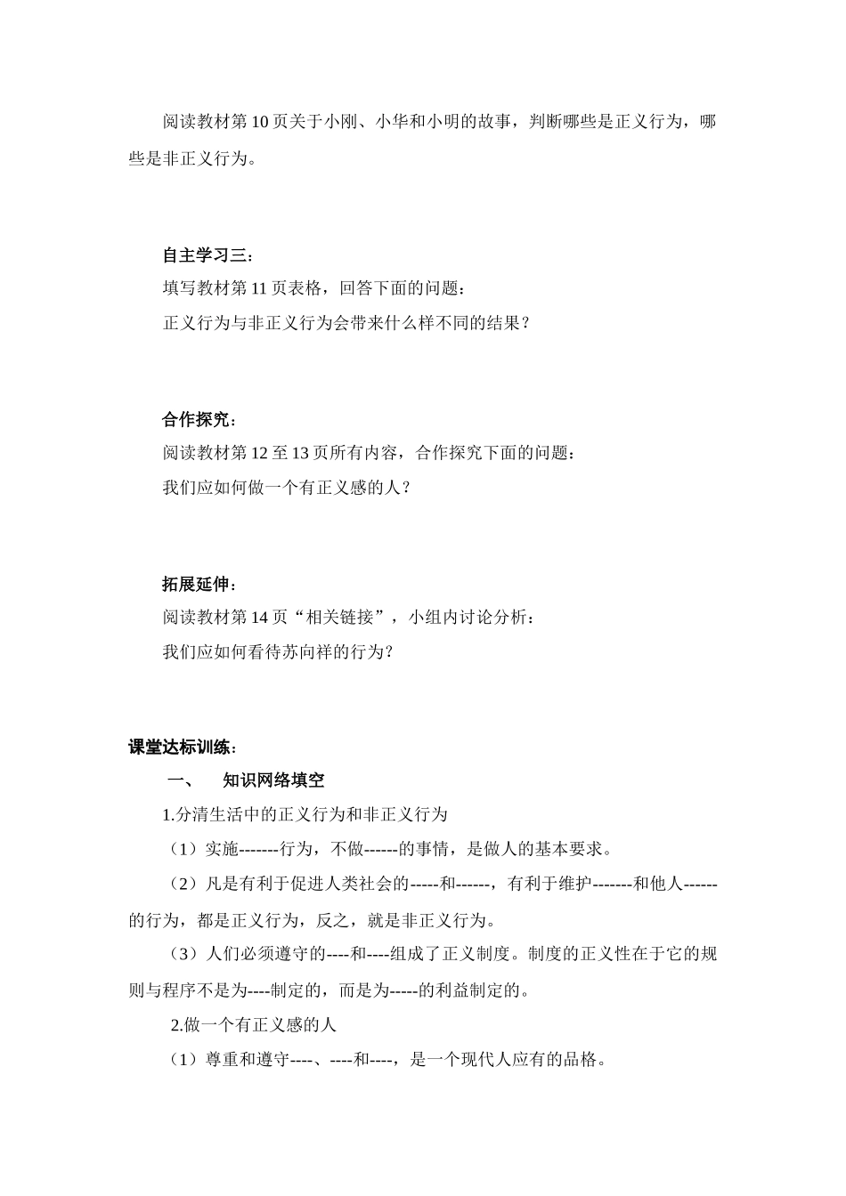 九年级思想品德 第一课 第二框 为正义高歌学案 鲁教版_第2页