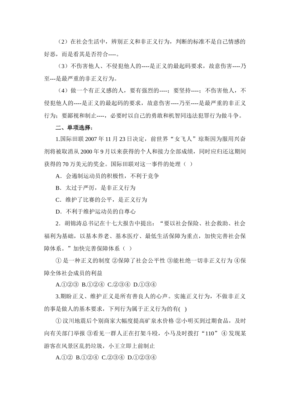 九年级思想品德 第一课 第二框 为正义高歌学案 鲁教版_第3页