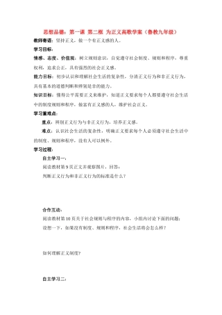 九年级思想品德 第一课 第二框 为正义高歌学案 鲁教版