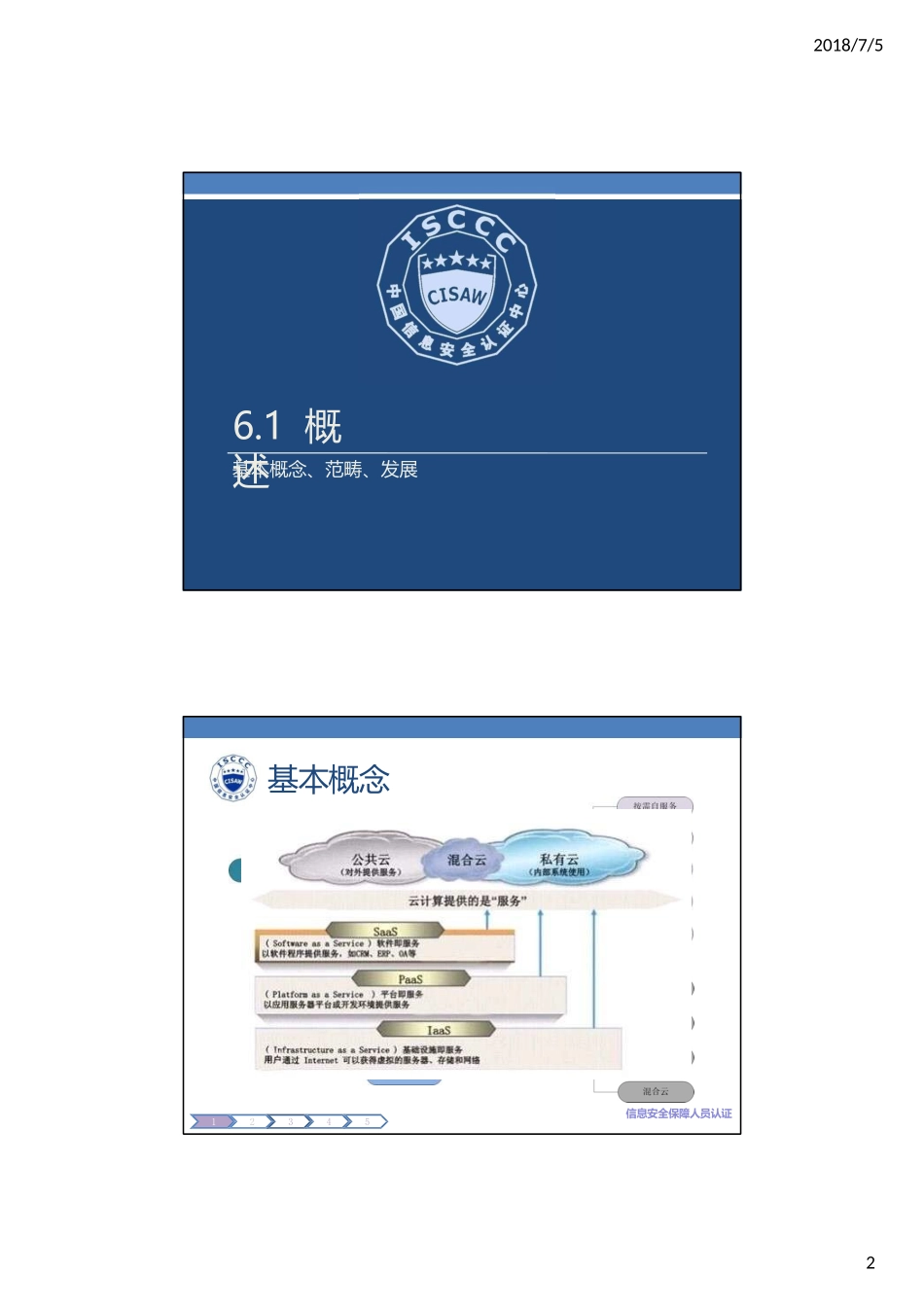 ch6 云计算安全v3课件_第2页