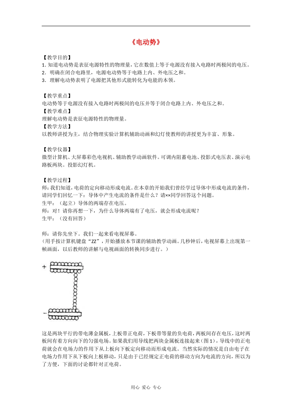高中物理：2.2《电动势》教案新人教版选修3-1_第1页