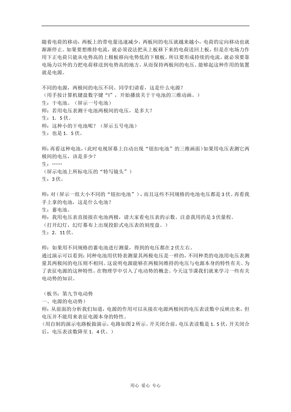 高中物理：2.2《电动势》教案新人教版选修3-1_第2页