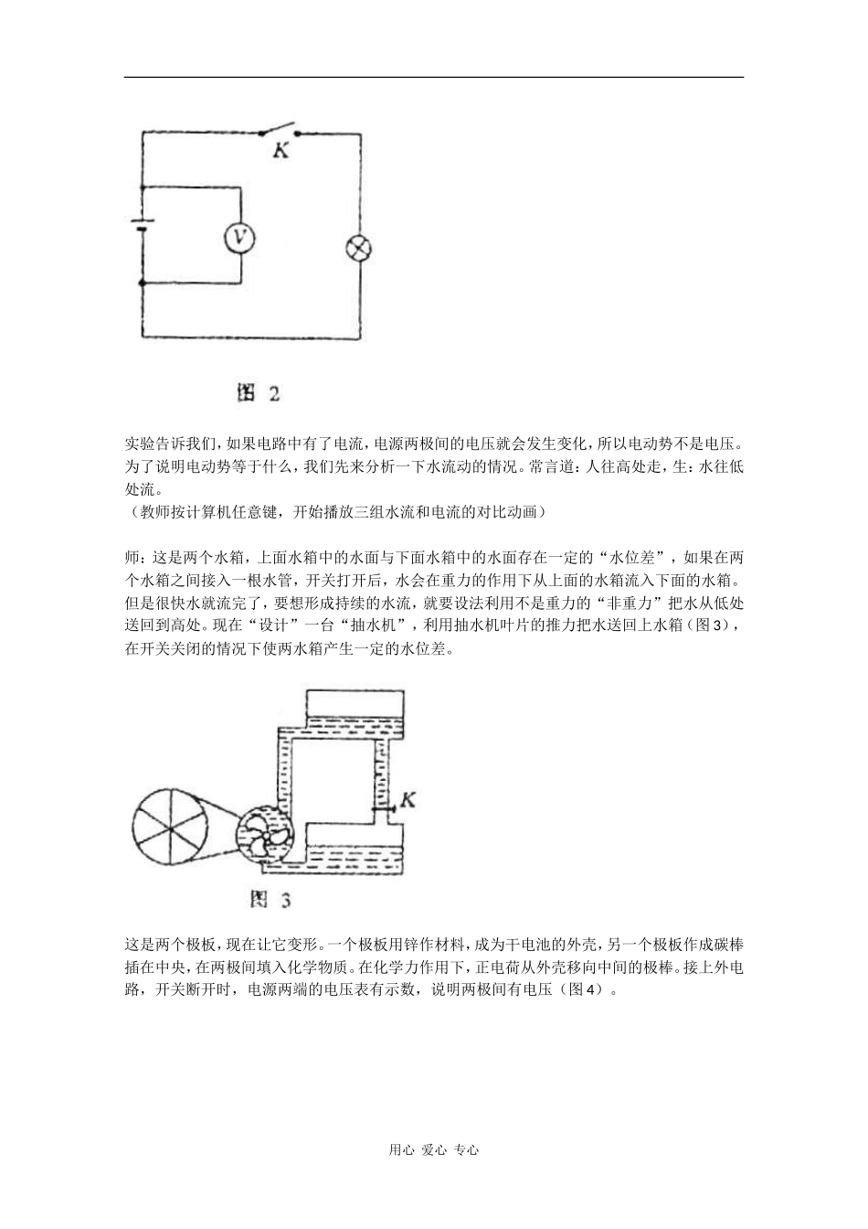 高中物理：2.2《电动势》教案新人教版选修3-1_第3页