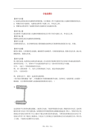 高中物理：2.2《电动势》教案新人教版选修3-1