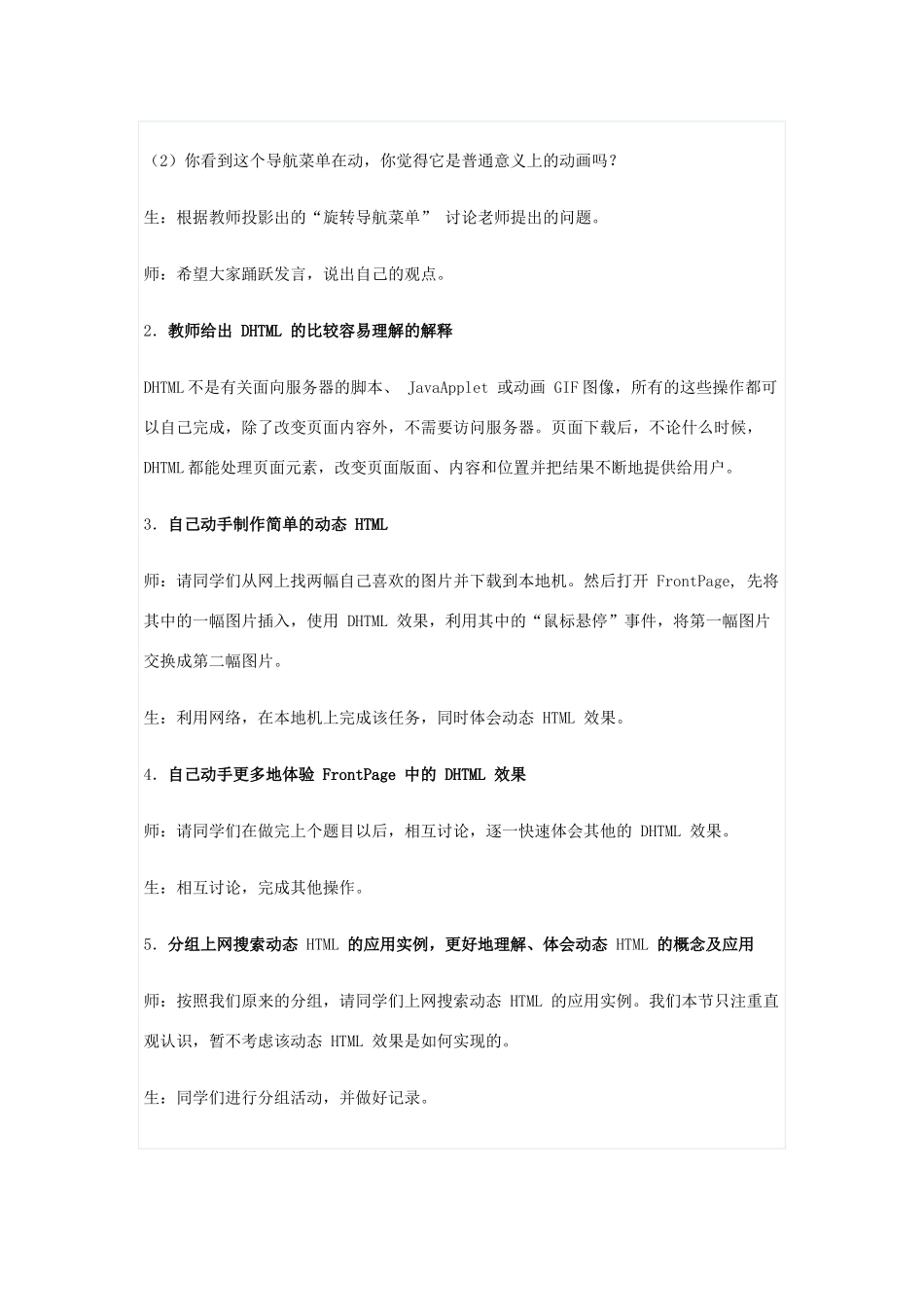 高中信息技术：第五章《通过实例认识动态 HTML》教案 （教科版选修）_第2页