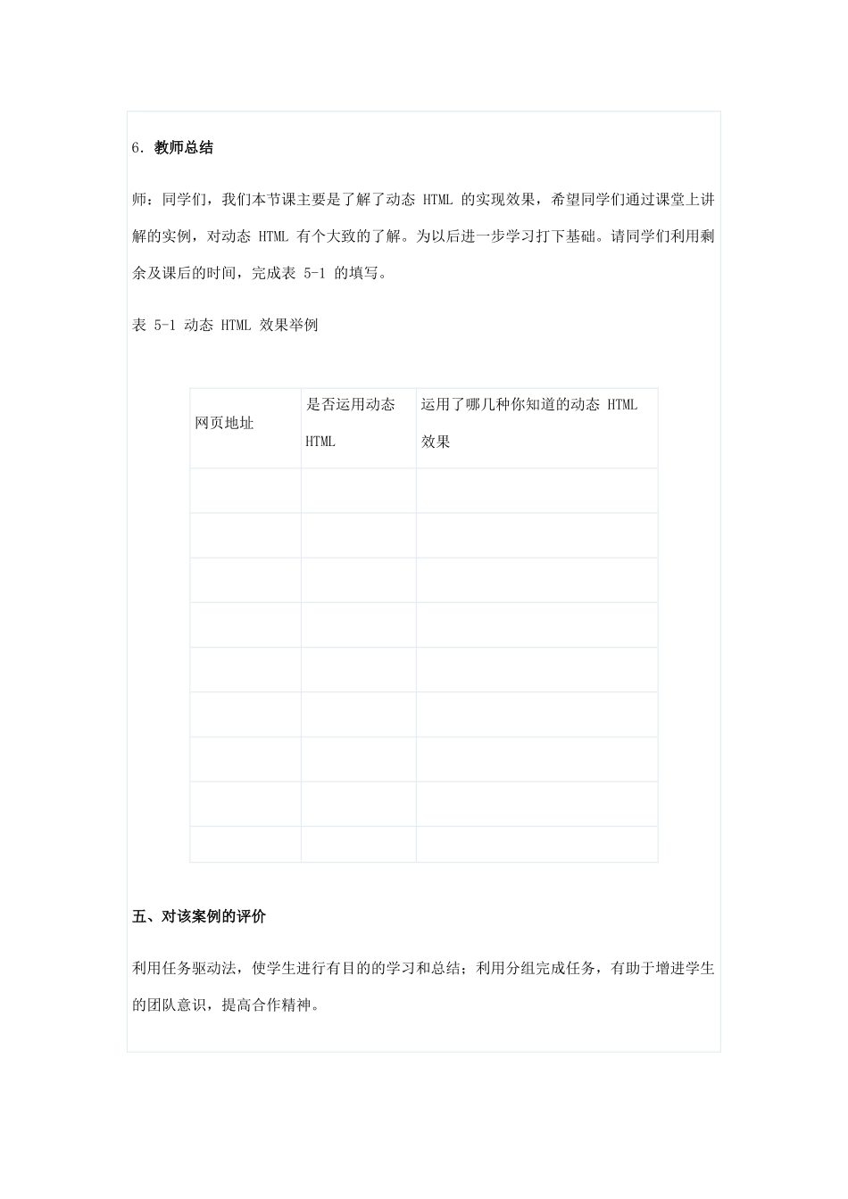 高中信息技术：第五章《通过实例认识动态 HTML》教案 （教科版选修）_第3页