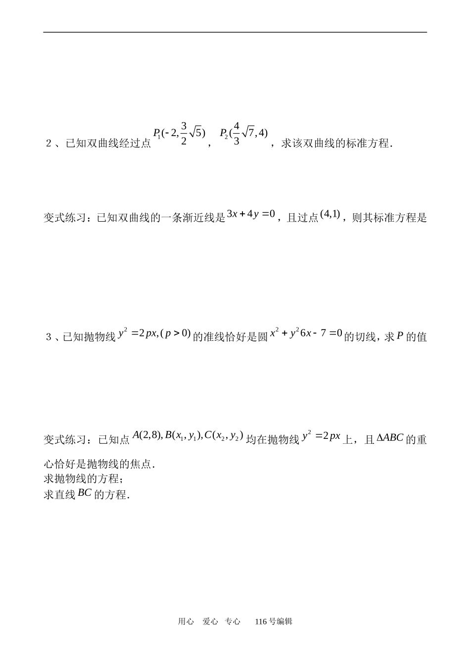 数学苏教版选修1-1 圆锥曲线_第2页