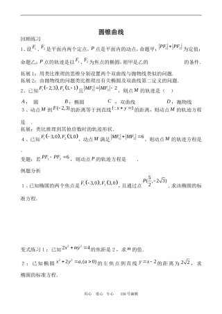 数学苏教版选修1-1 圆锥曲线