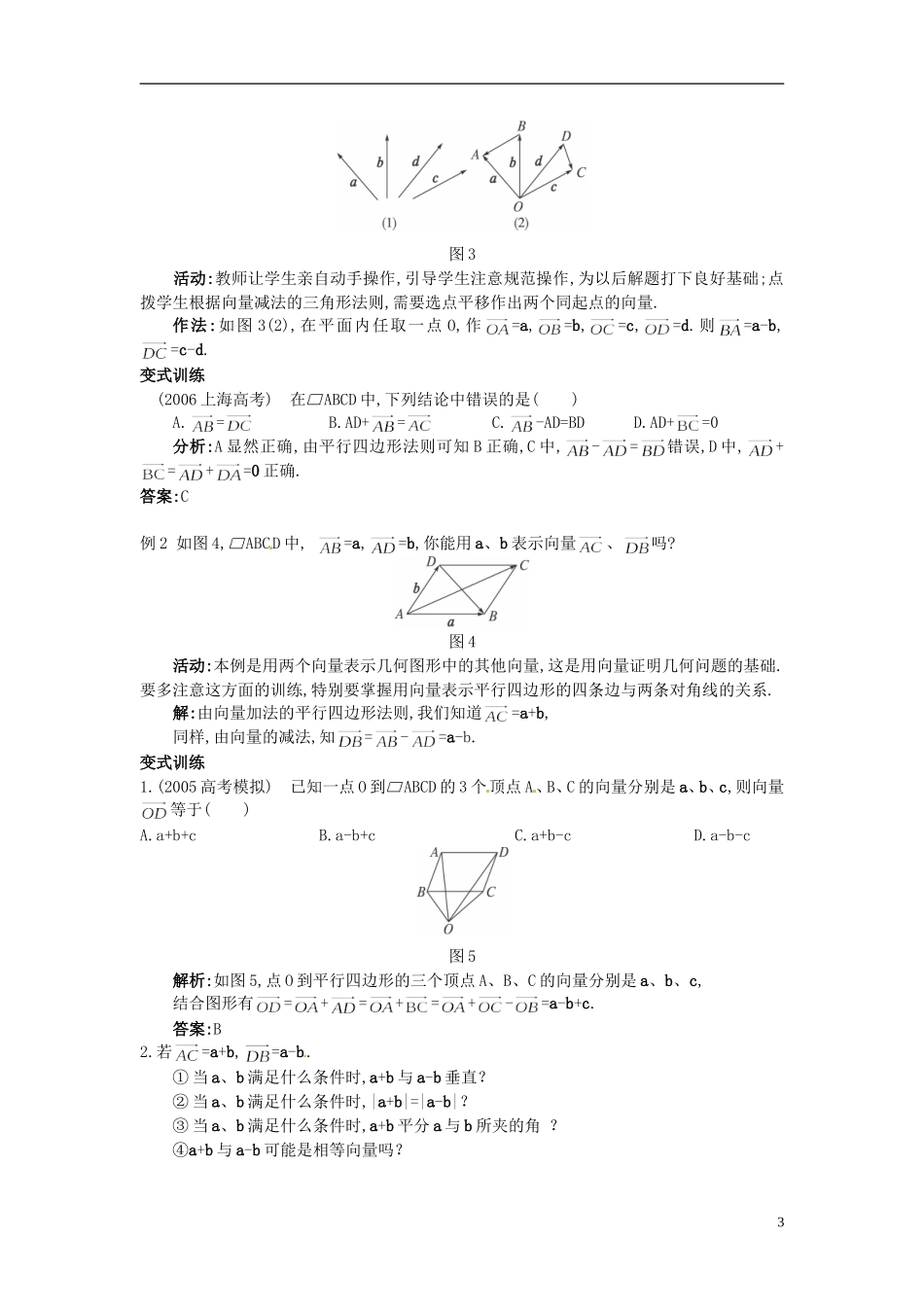 湖北省恩施巴东县第一高级中学高中数学 2.2.2向量减法运算及其几何意义教案 新人教A版必修4_第3页