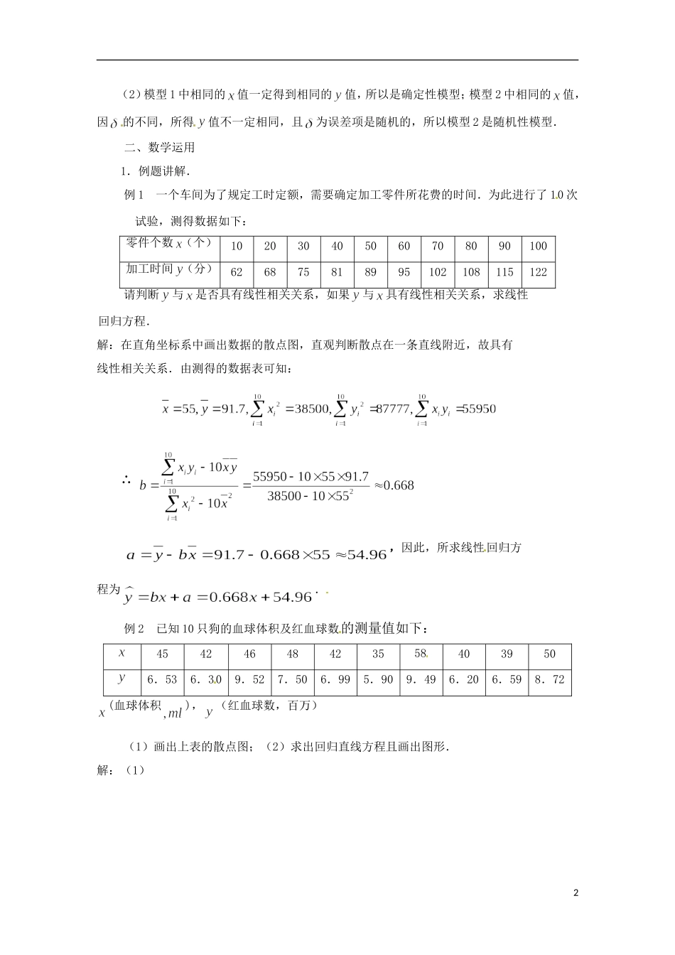 江苏省常州市西夏墅中学高中数学 2.4 线性回归方程（2）教案 苏教版必修3_第2页