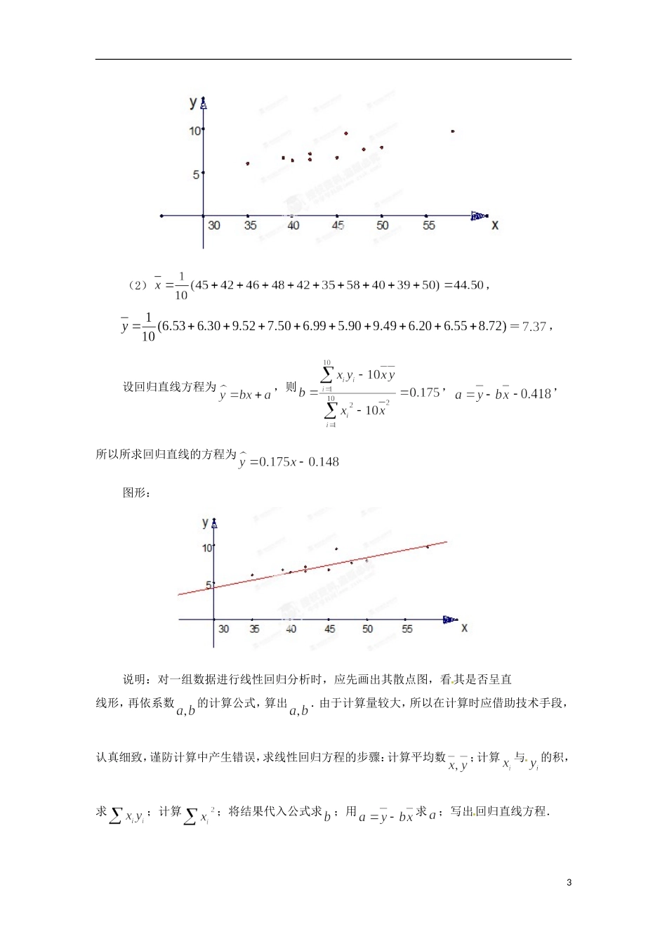 江苏省常州市西夏墅中学高中数学 2.4 线性回归方程（2）教案 苏教版必修3_第3页