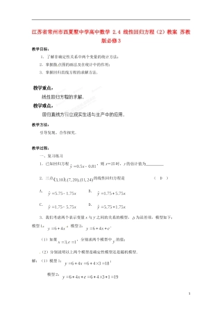 江苏省常州市西夏墅中学高中数学 2.4 线性回归方程（2）教案 苏教版必修3