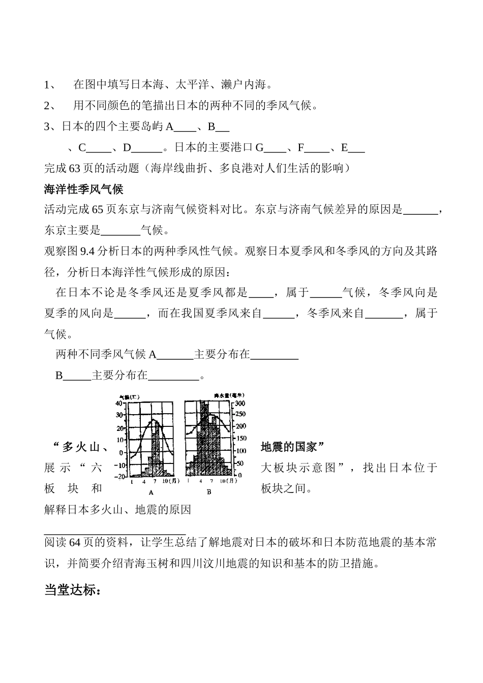 七年级地理下册 第九单元 不同发展类型的国家 第1课 日本（一）学案商务星球版_第2页