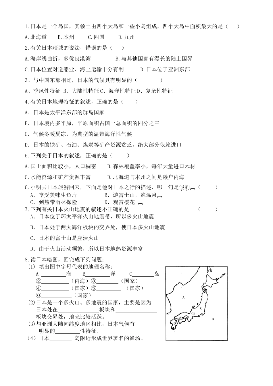 七年级地理下册 第九单元 不同发展类型的国家 第1课 日本（一）学案商务星球版_第3页
