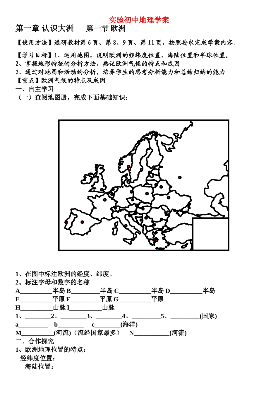 七年级地理下册 欧洲导学案 湘教版_第1页