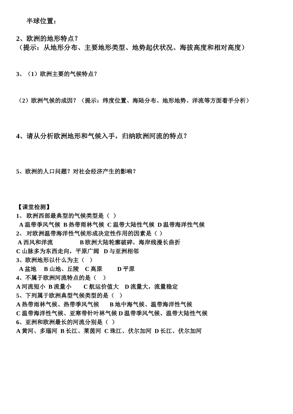 七年级地理下册 欧洲导学案 湘教版_第2页
