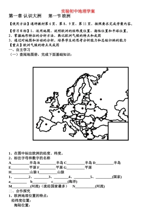 七年级地理下册 欧洲导学案 湘教版