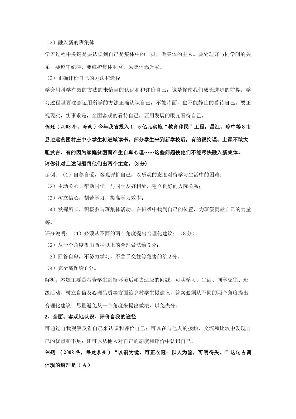 七年级政治上册 第二单元 《走进新的学习生活》复习学案 鲁人版_第3页