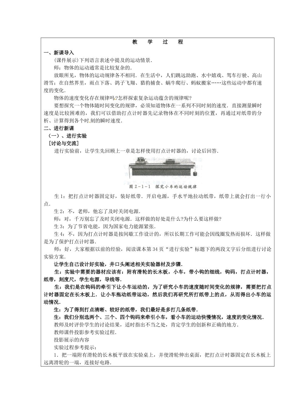 广东省陆河外国语学校高中物理《实验 探究小车速度随时间的变化规律》教案 新人教版必修1_第2页