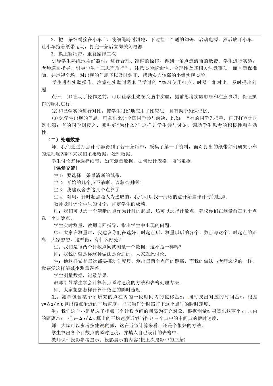 广东省陆河外国语学校高中物理《实验 探究小车速度随时间的变化规律》教案 新人教版必修1_第3页