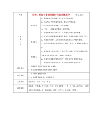 广东省陆河外国语学校高中物理《实验 探究小车速度随时间的变化规律》教案 新人教版必修1