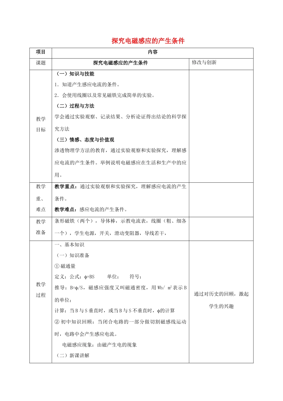 高中物理 第四章 电磁感应 4.2 探究电磁感应的产生条件教案 新人教版选修3-2-新人教版高二选修3-2物理教案_第1页
