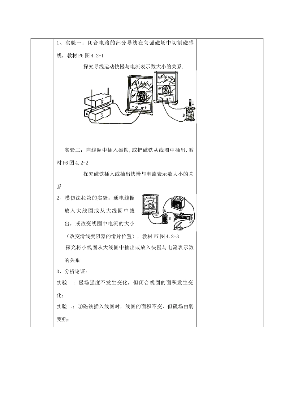 高中物理 第四章 电磁感应 4.2 探究电磁感应的产生条件教案 新人教版选修3-2-新人教版高二选修3-2物理教案_第2页