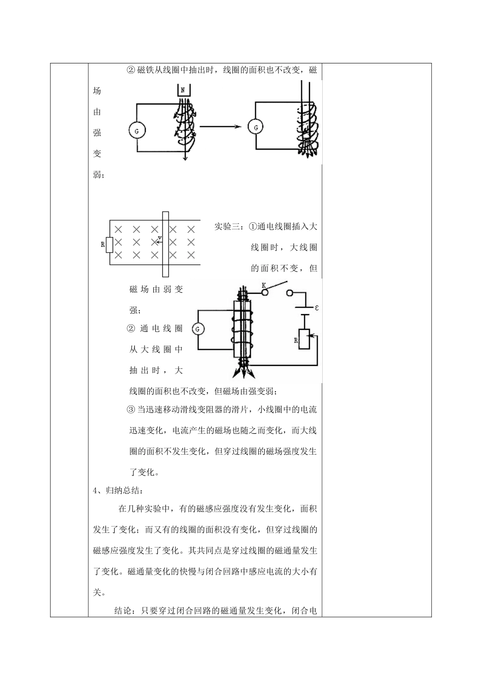 高中物理 第四章 电磁感应 4.2 探究电磁感应的产生条件教案 新人教版选修3-2-新人教版高二选修3-2物理教案_第3页