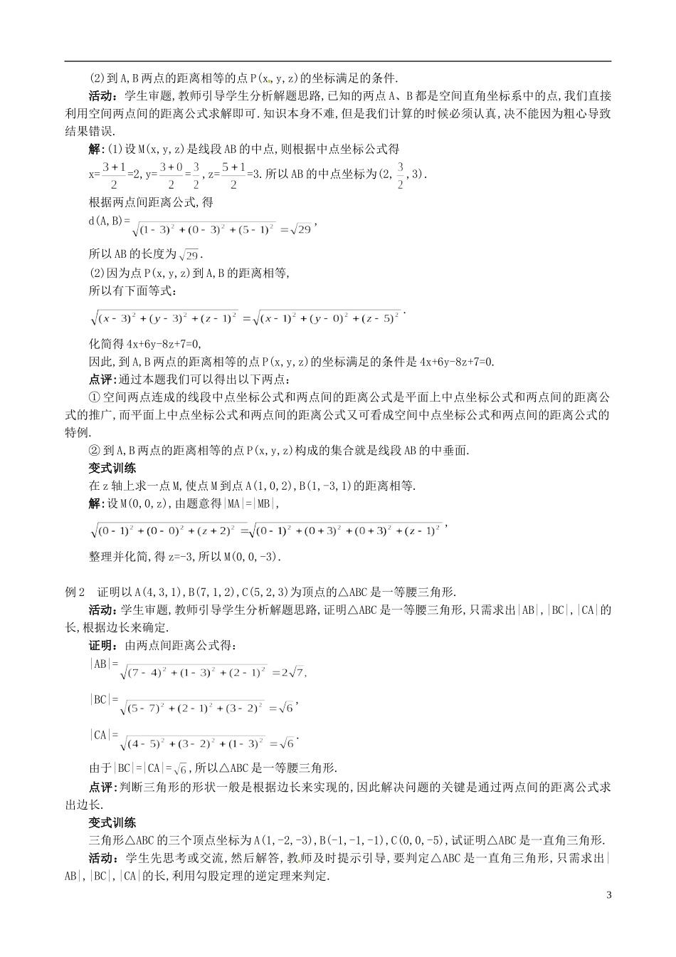 湖北省恩施巴东县第一高级中学高中数学 §4.3.2 空间两点间的距离公式教案 新人教A版必修2 _第3页