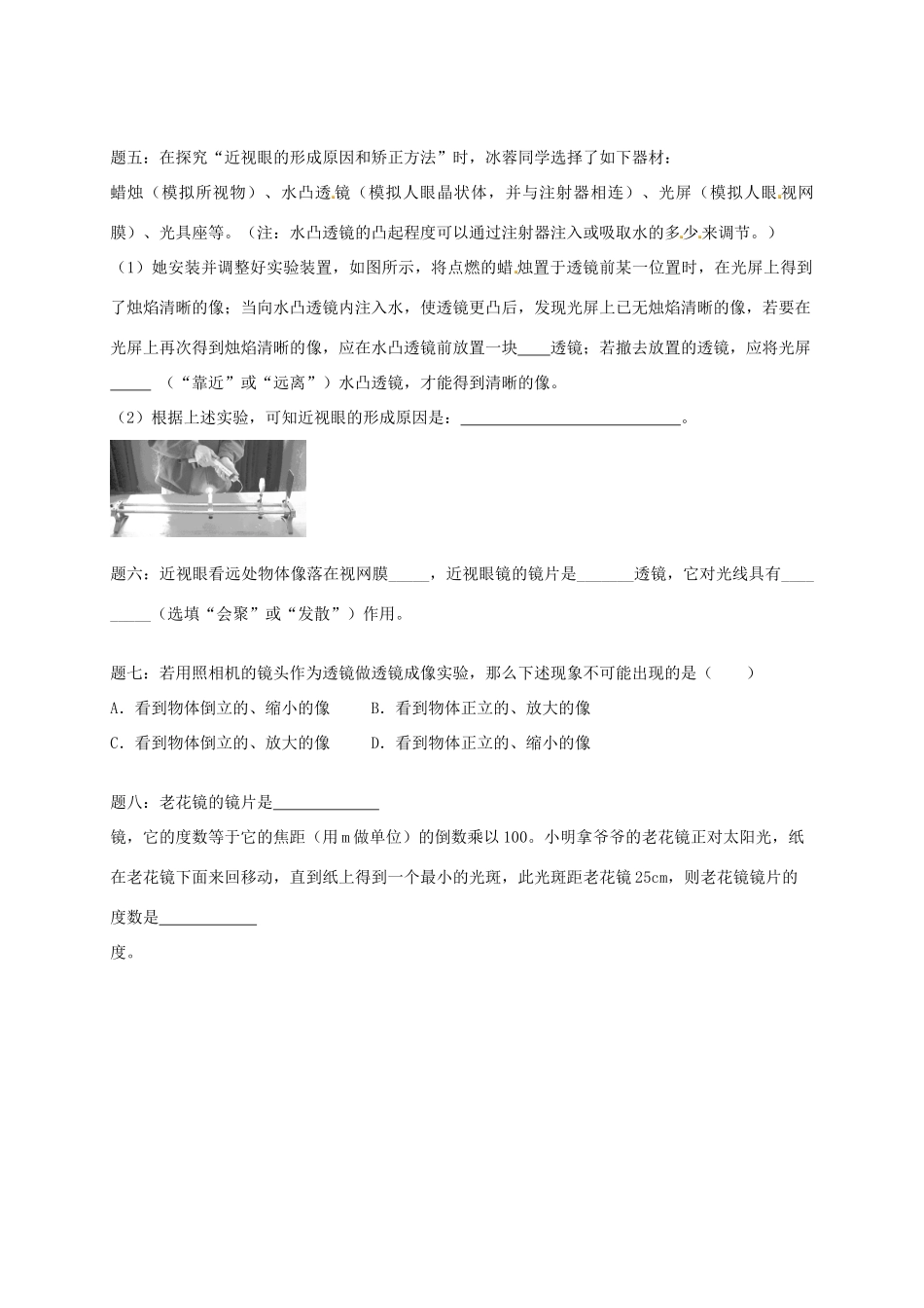 （同步复习精讲辅导）北京市2014-2015学年八年级物理上册 知识点4 眼睛和眼镜课后练习一（含详解）（新版）新人教版_第2页