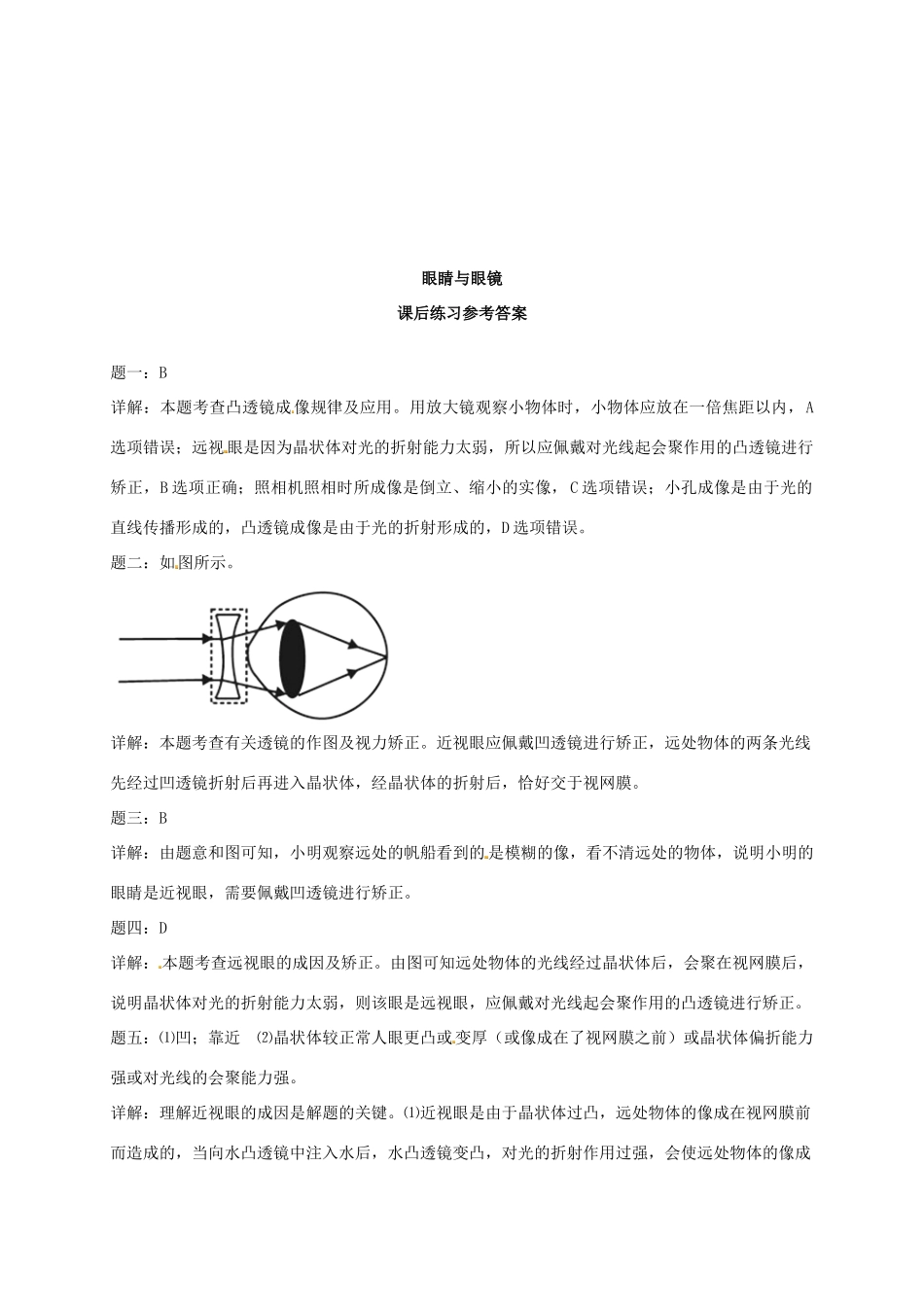 （同步复习精讲辅导）北京市2014-2015学年八年级物理上册 知识点4 眼睛和眼镜课后练习一（含详解）（新版）新人教版_第3页