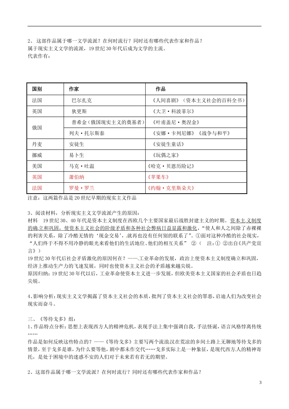 广东省陆河外国语学校高中历史《第22课 文学的繁荣》教案 新人教版必修3_第3页