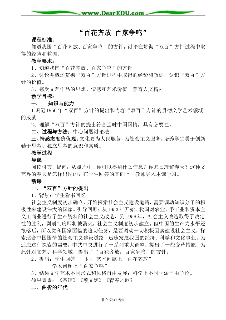新人教版必修3高中历史“百花齐放 百家争鸣”教案_第1页