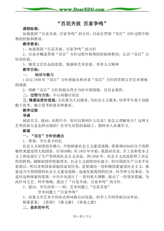 新人教版必修3高中历史“百花齐放 百家争鸣”教案