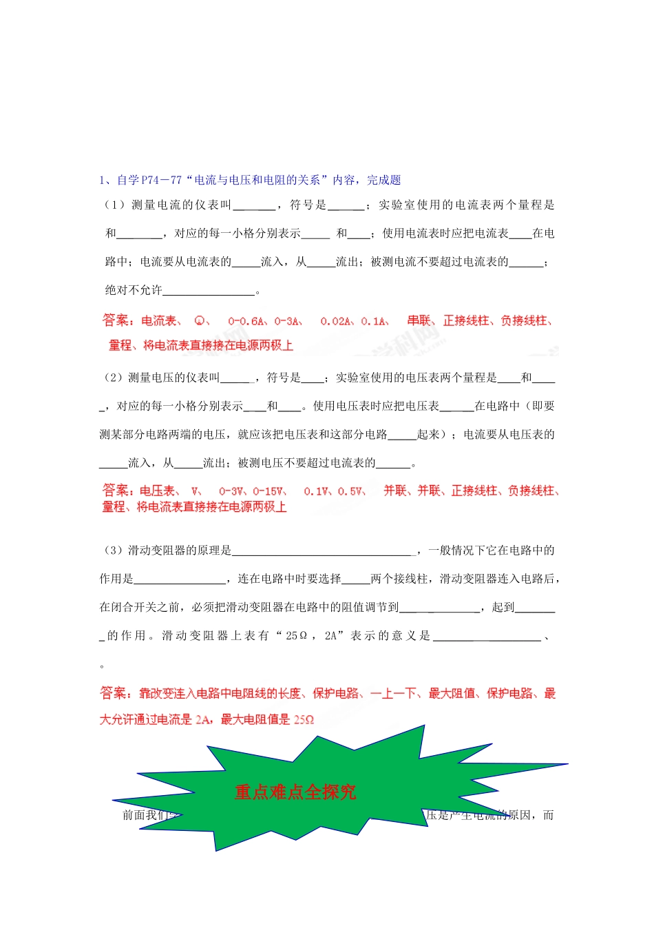 （备战中考）中考物理 17.1 电流与电压、电阻的关系学习方案（解析版） 新人教版_第2页