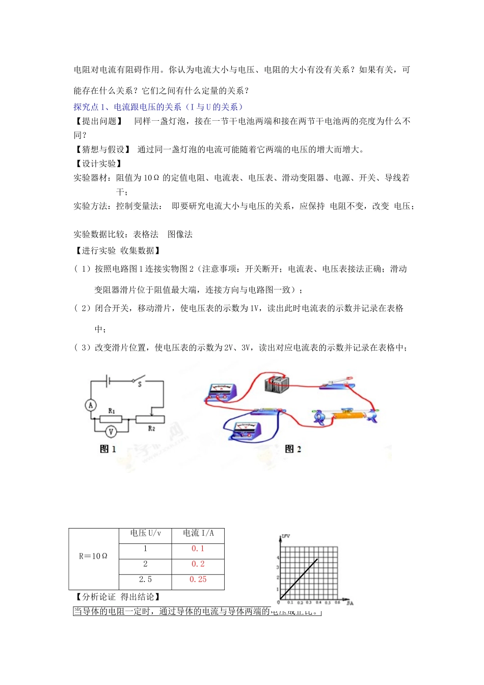 （备战中考）中考物理 17.1 电流与电压、电阻的关系学习方案（解析版） 新人教版_第3页