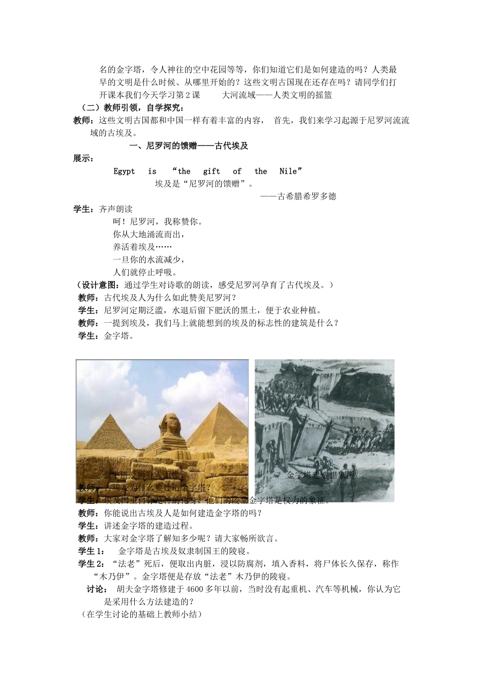 （水滴系列）九年级历史上册 第2课 大河流域—人类文明的摇篮教案 新人教版_第2页