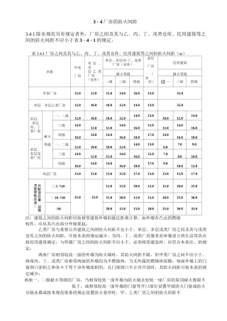 建规安全间距表格汇总