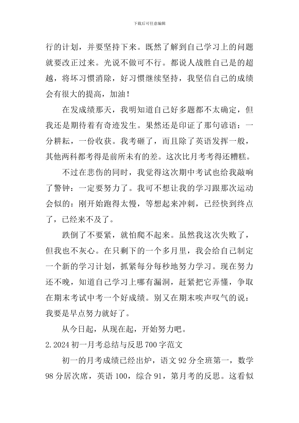 2024初一月考总结与反思700字范文10篇_第2页