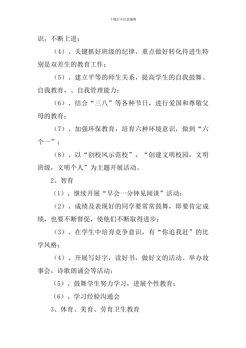 三年级下期班主任工作计划_第3页