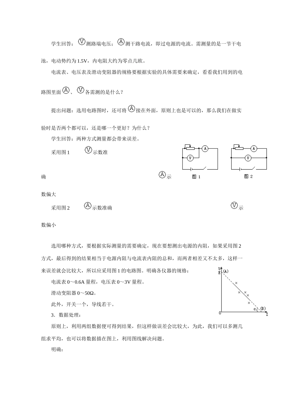 高中物理 测定电源电动势和内阻教案 人教版二册_第2页