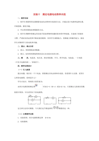 高中物理 测定电源电动势和内阻教案 人教版二册