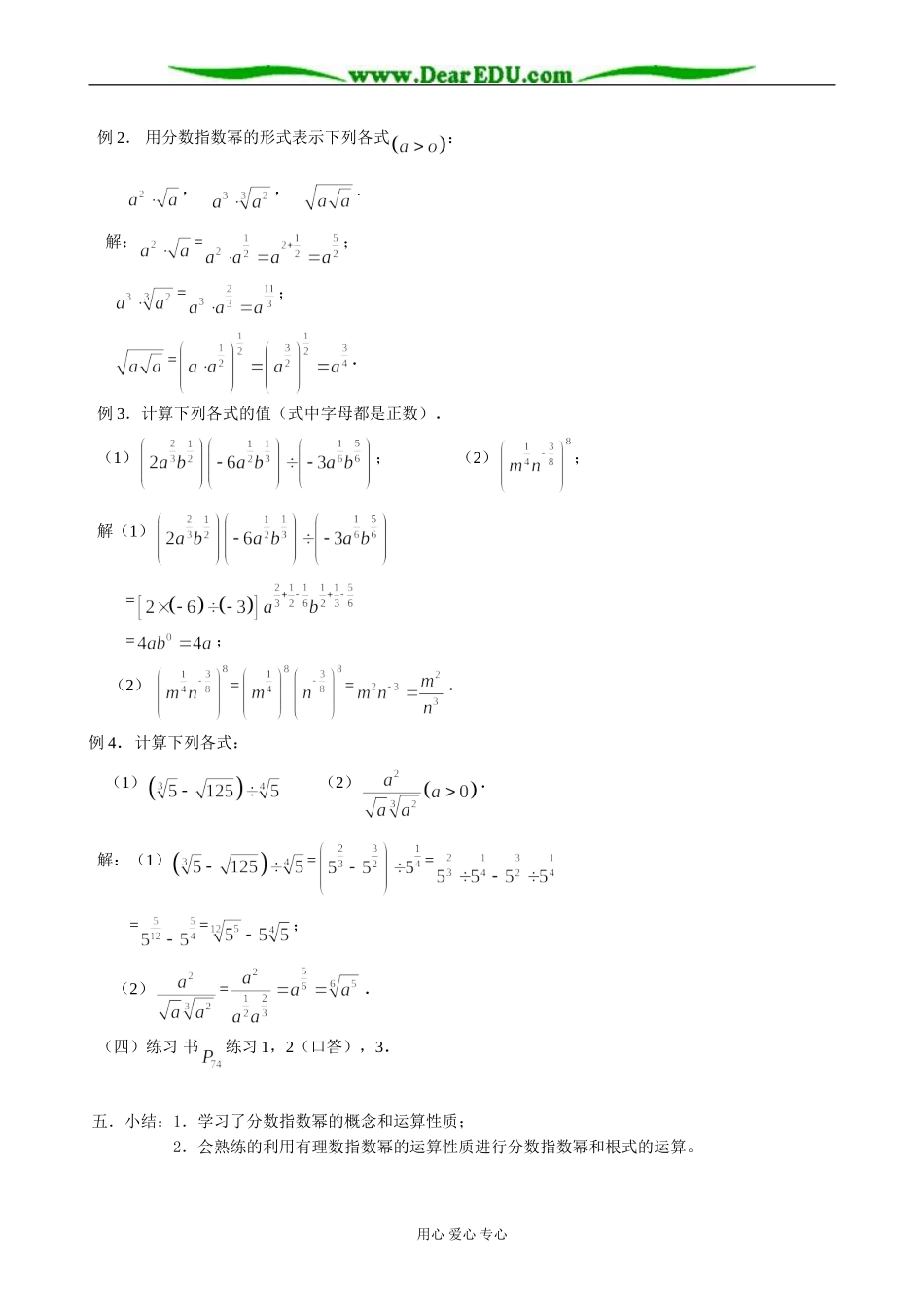 人教版高中数学必修第一册分数指数幂2_第2页