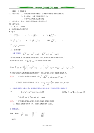 人教版高中数学必修第一册分数指数幂2