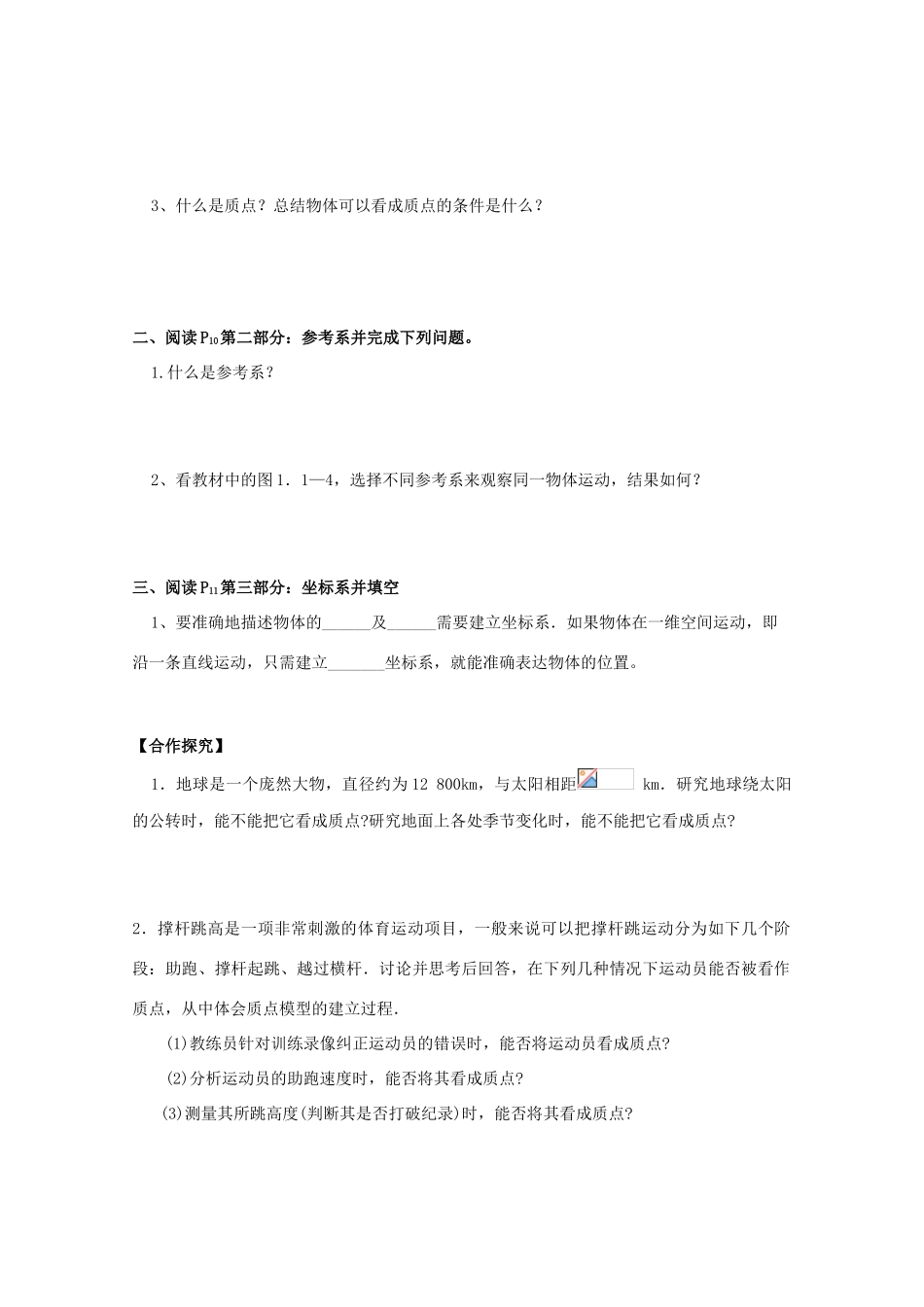 高中物理 质点、参考系和坐标系教学设计 新人教版必修1-新人教版高一必修1物理教案_第2页
