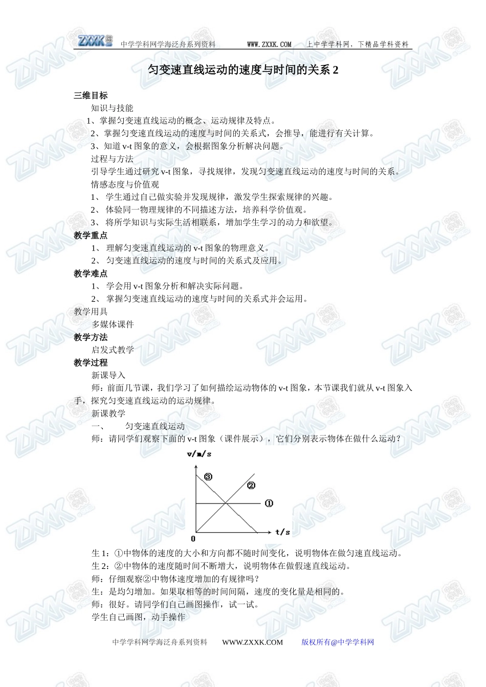 匀变速直线运动的速度与时间的关系2_第1页
