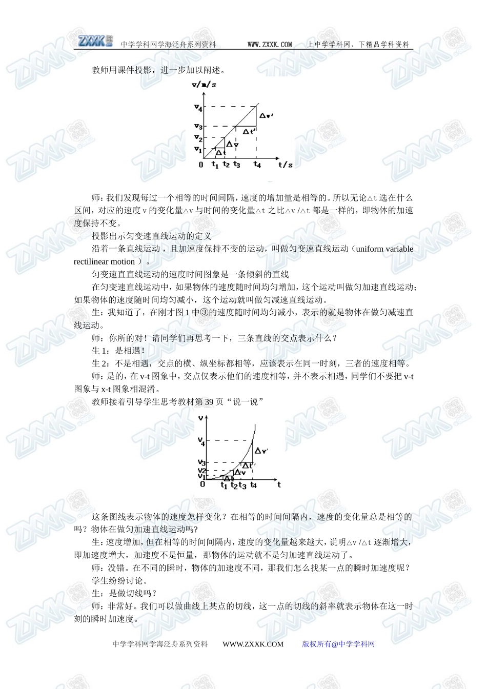 匀变速直线运动的速度与时间的关系2_第2页