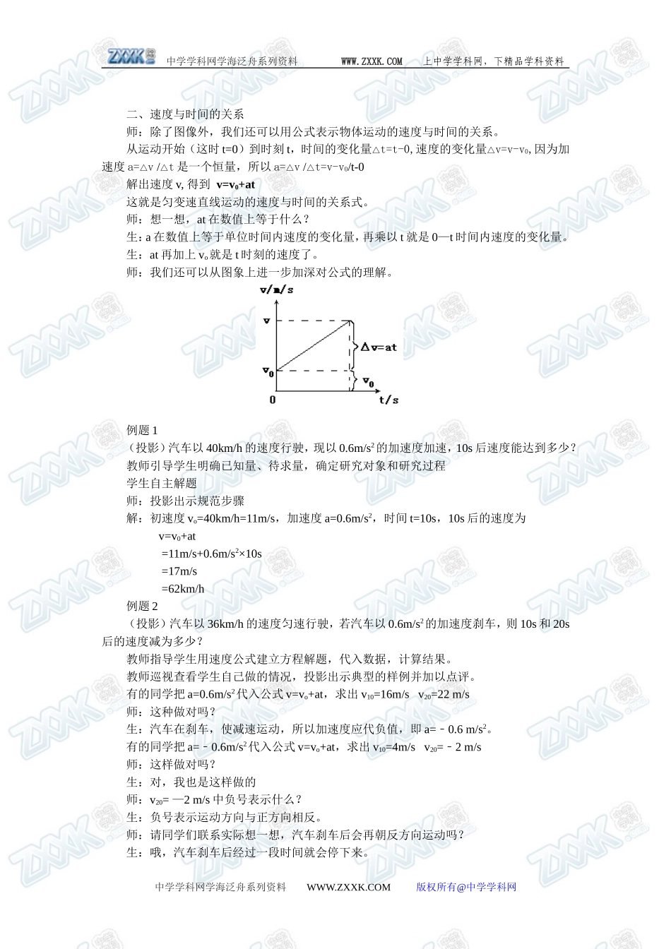 匀变速直线运动的速度与时间的关系2_第3页