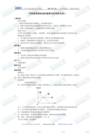 匀变速直线运动的速度与时间的关系2