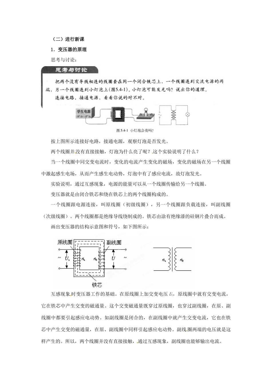 山西省吕梁市石楼县石楼中学高二物理《5.4变压器》学案_第2页